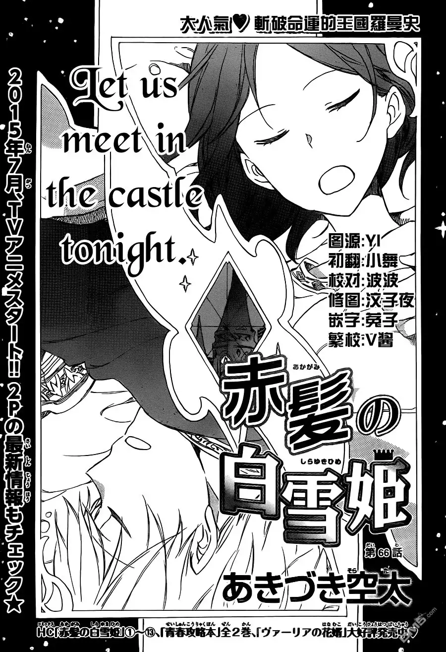 Akagami no Shirayukihime Chapter 66 3